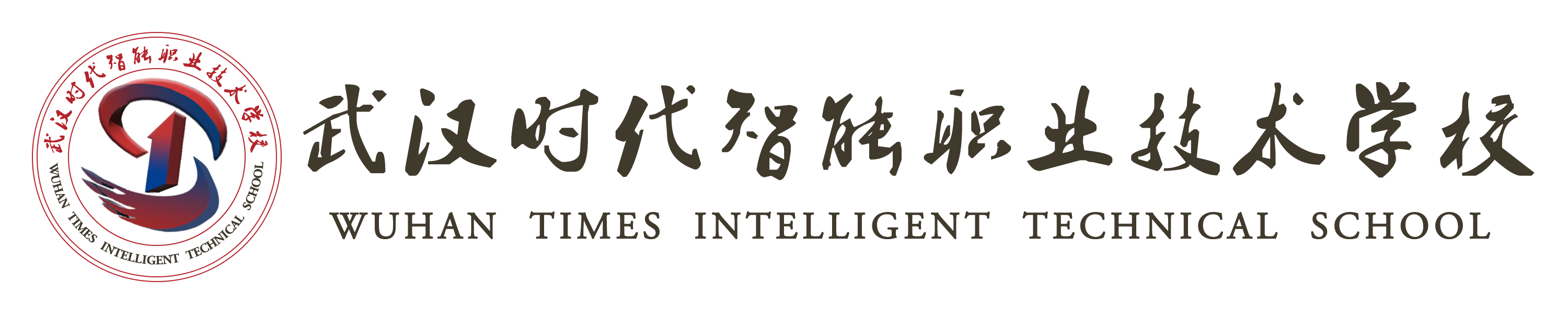 武汉时代智能职业技术学校